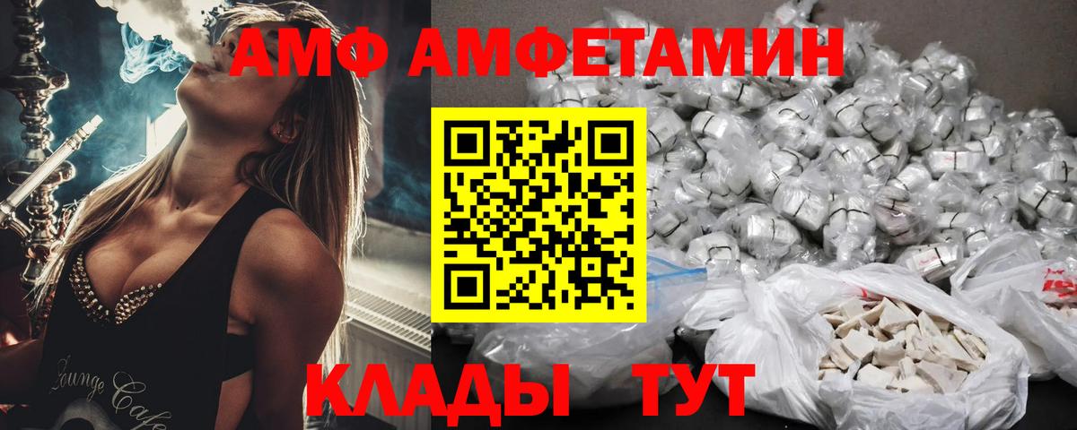 Великие Луки  АМФ VHQ  Amphetamine  Вход с VPN 
