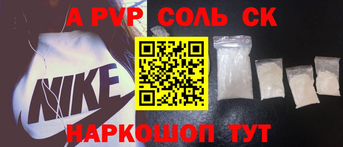 Alpha PVP СК Великие Луки