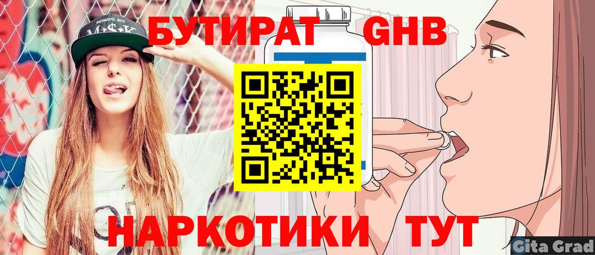 БУТИРАТ бутандиол Великие Луки