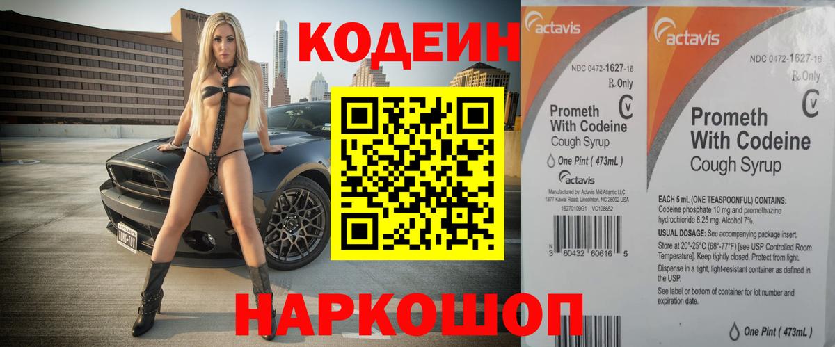 Великие Луки  Кодеиновый сироп Lean напиток Lean (лин)  Вход с VPN  Codein напиток Lean (лин) 