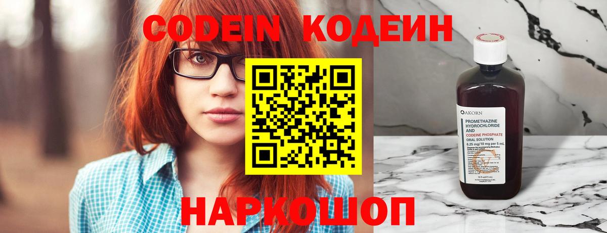 Кодеиновый сироп Lean Purple Drank Великие Луки