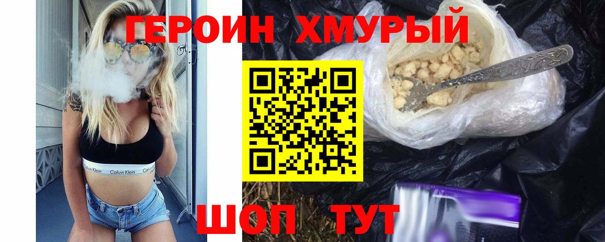 ГЕРОИН  Вход с VPN  Великие Луки  Героин VHQ 