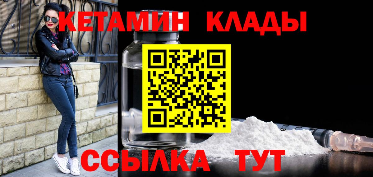 Кетамин VHQ Великие Луки