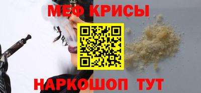 мяу мяу кристалл Краснознаменск