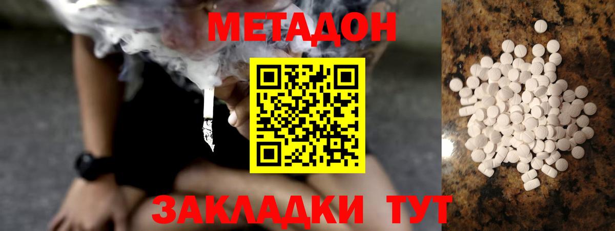 Метадон methadone Великие Луки