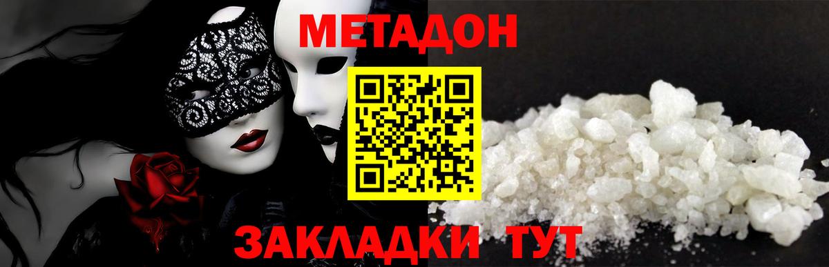 МЕТАДОН белоснежный  Метадон VHQ  Великие Луки  Вход с VPN 