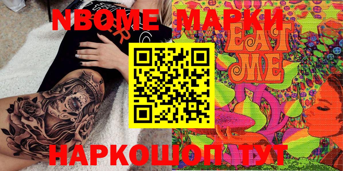 Марки 25I-NBOMe 1500мкг Великие Луки