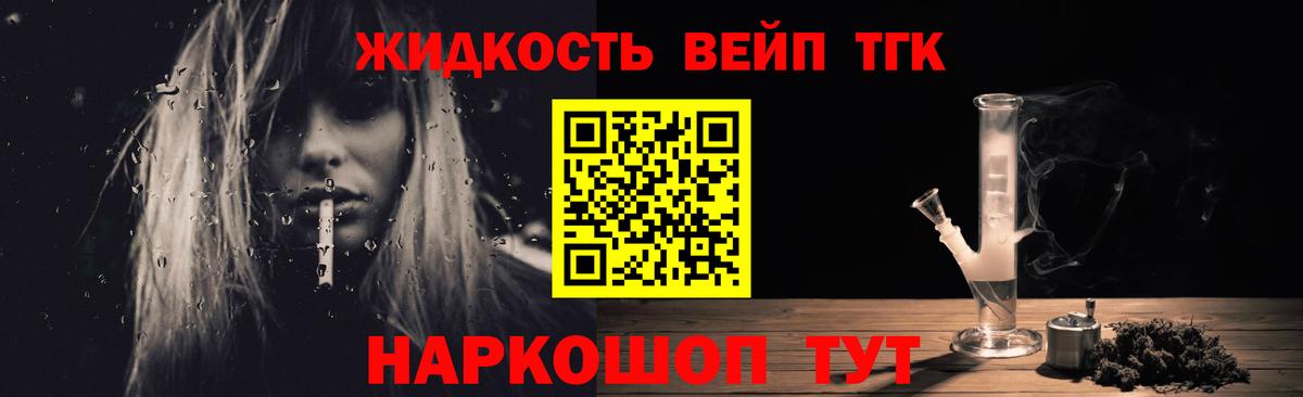 ТГК жижа  Вход с VPN  купить закладку  Великие Луки  Дистиллят ТГК вейп с тгк 
